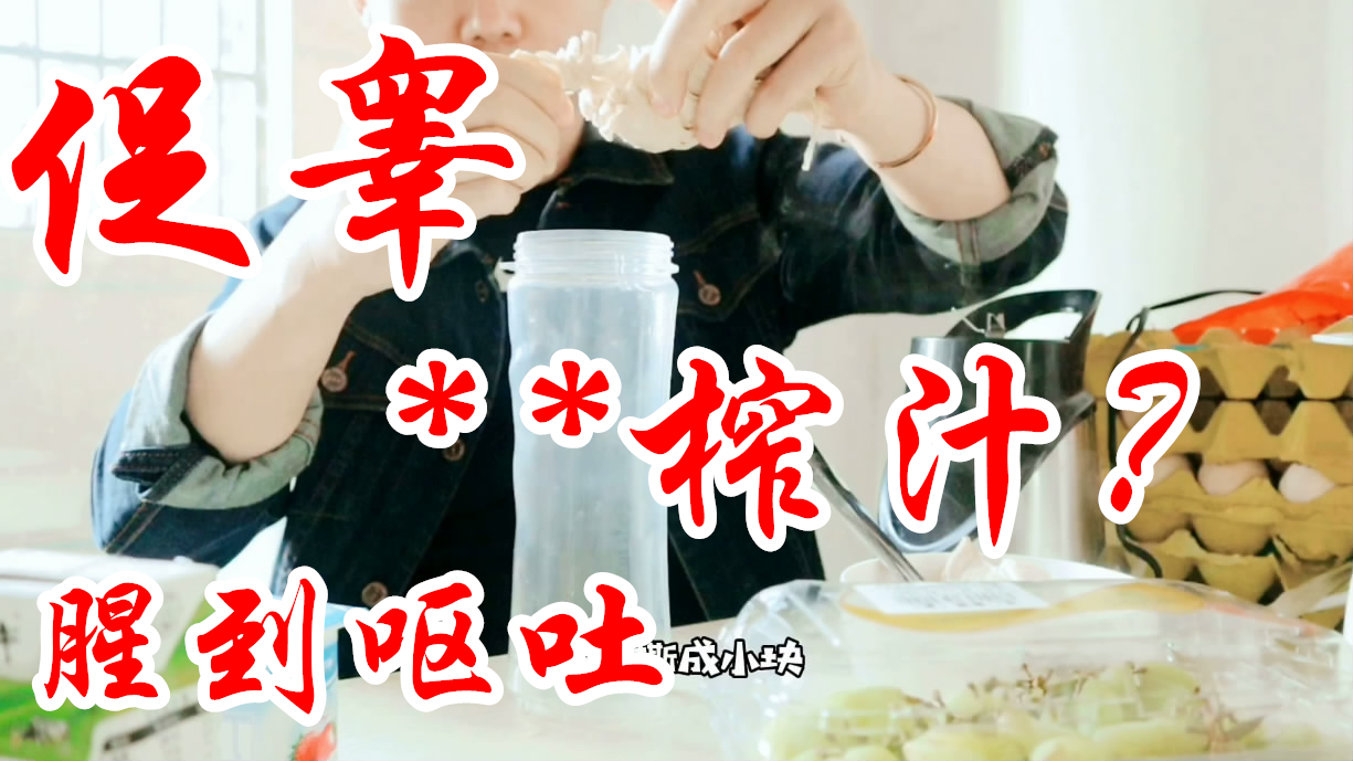 【睾酮造梦计划】饮食(健身后):为促睾,这玩意儿都能榨汁咽下?